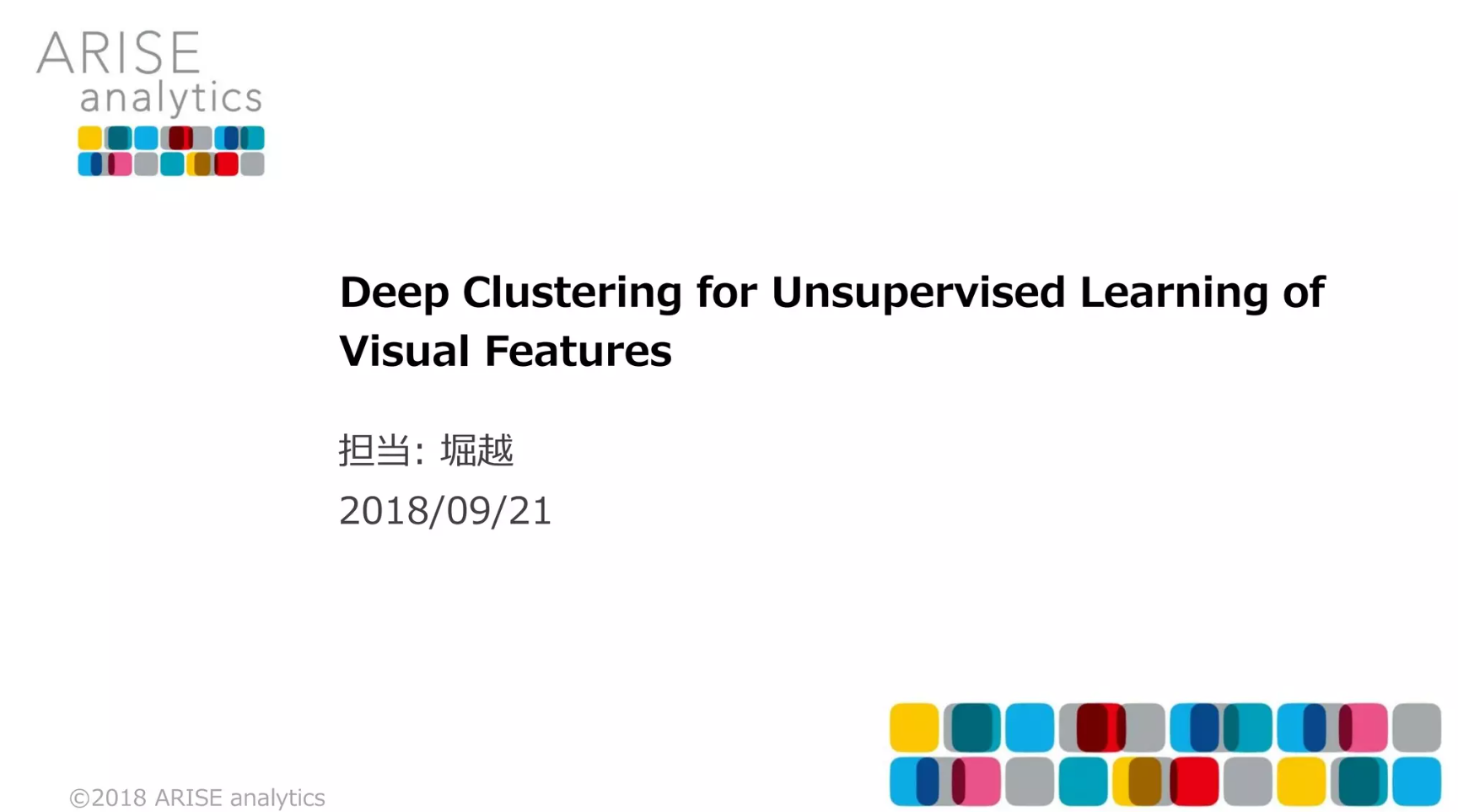【論文読み会】Deep Clustering for Unsupervised Learning of Visual Features