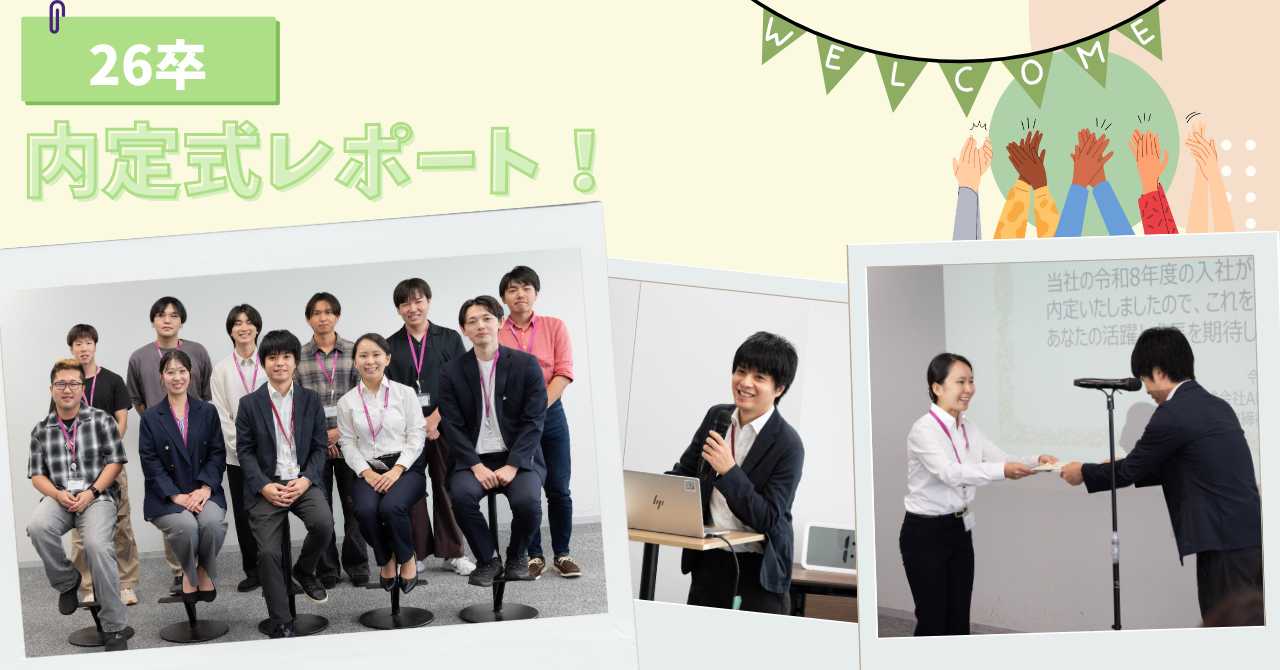 公式noteにて『【26卒】内定式レポート！』という記事を更新しました