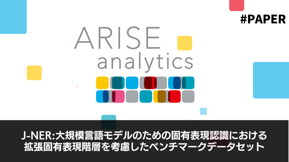 J-NER:大規模言語モデルのための固有表現認識における拡張固有表現階層を考慮したベンチマークデータセット