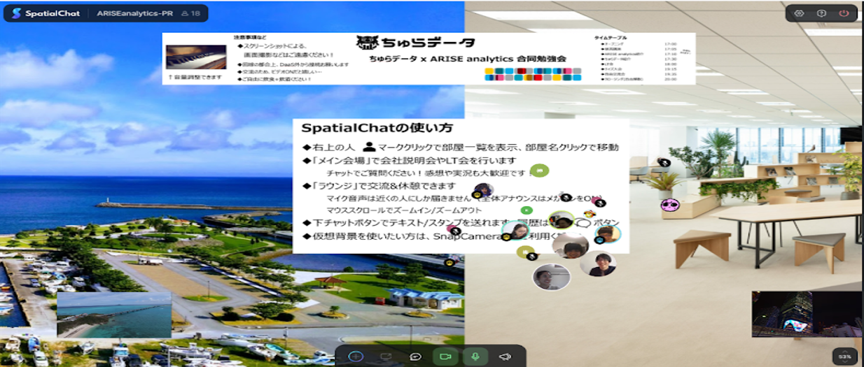 ちゅらデータ×ARISE analytics合同勉強会を開催しました