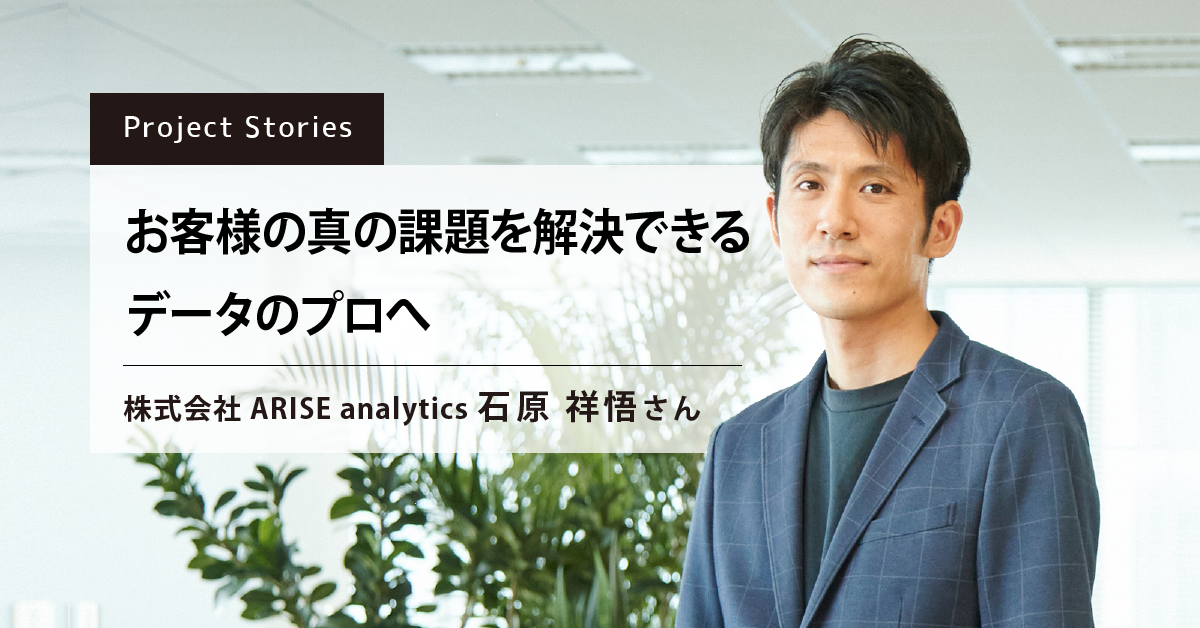 国内最大のデータサイエンスプラットフォーム「SIGNATE」のメディア『SIGNATE Articles』に、弊社 データサイエンティスト 石原のインタビューが掲載されました