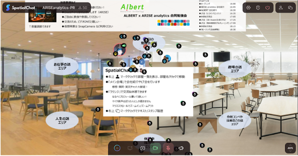 ALBERT×ARISE analytics合同勉強会を開催しました