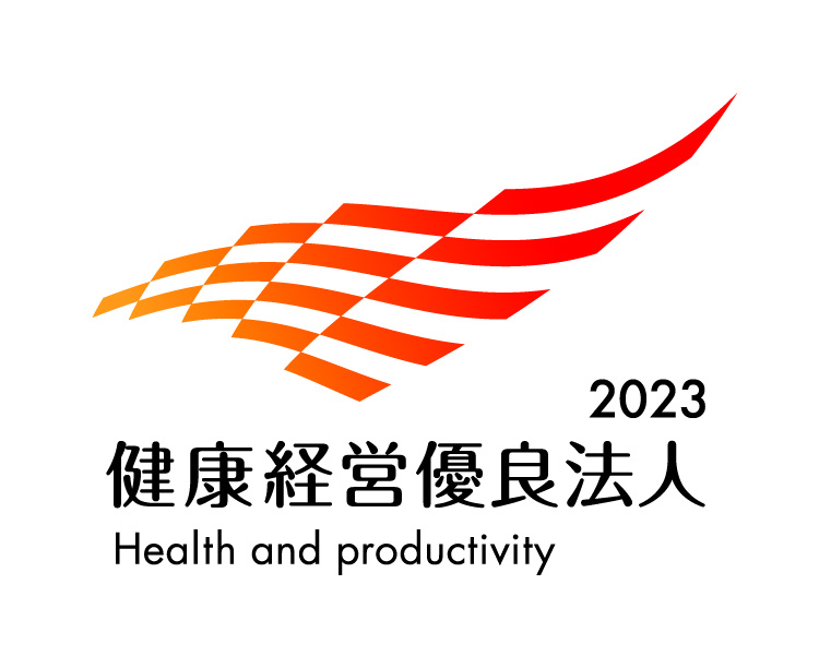 4年連続「健康経営優良法人2023」に認定されました