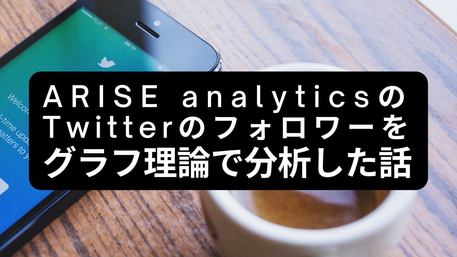 「ARISE Tech Blog」を更新しました