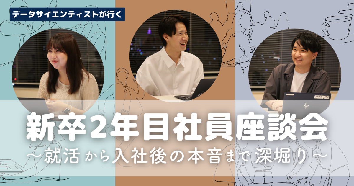 公式noteにて「新卒2年目社員座談会～就活から入社後の本音まで深堀り～」という記事を公開しました