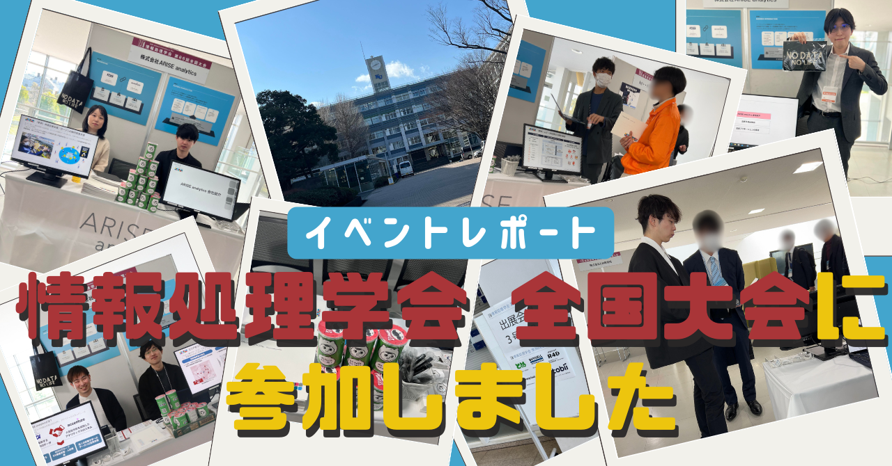公式noteにて「情報処理学会 全国大会に参加しました」という記事を公開しました