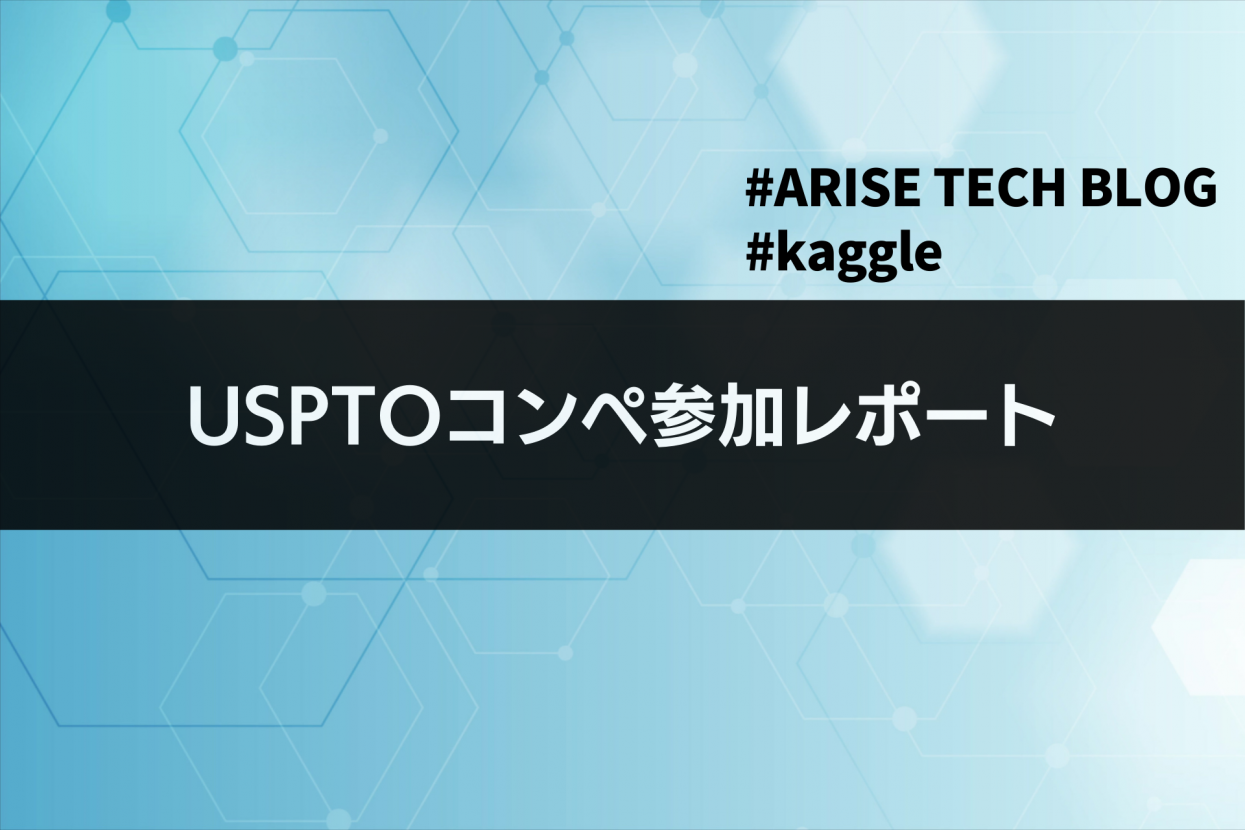 【kaggle部活動記】USPTOコンペ参加レポート